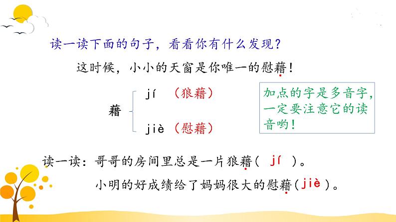 部编版语文四年级下册 第1单元 3.天窗 PPT课件+教案06