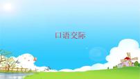 人教部编版四年级下册第一单元口语交际：转述授课课件ppt