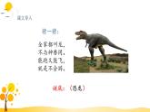 部编版语文四年级下册 第2单元 6.飞向蓝天的恐龙 PPT课件+教案