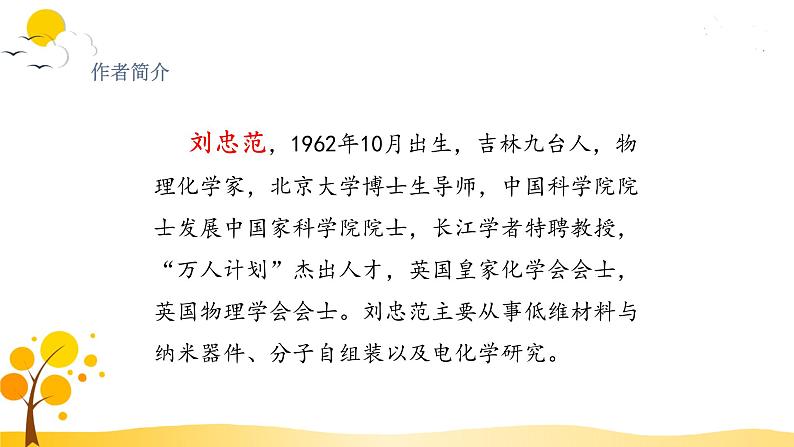 部编版语文四年级下册 第2单元 7.纳米技术就在我们身边 PPT课件+教案04