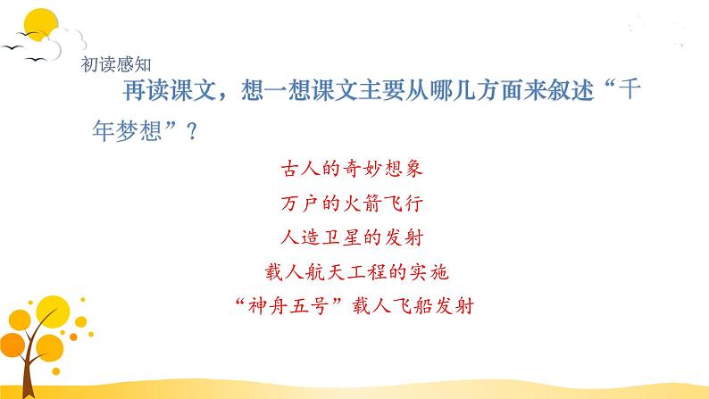 部编版语文四年级下册 第2单元 8.千年梦圆在今朝 PPT课件+教案08