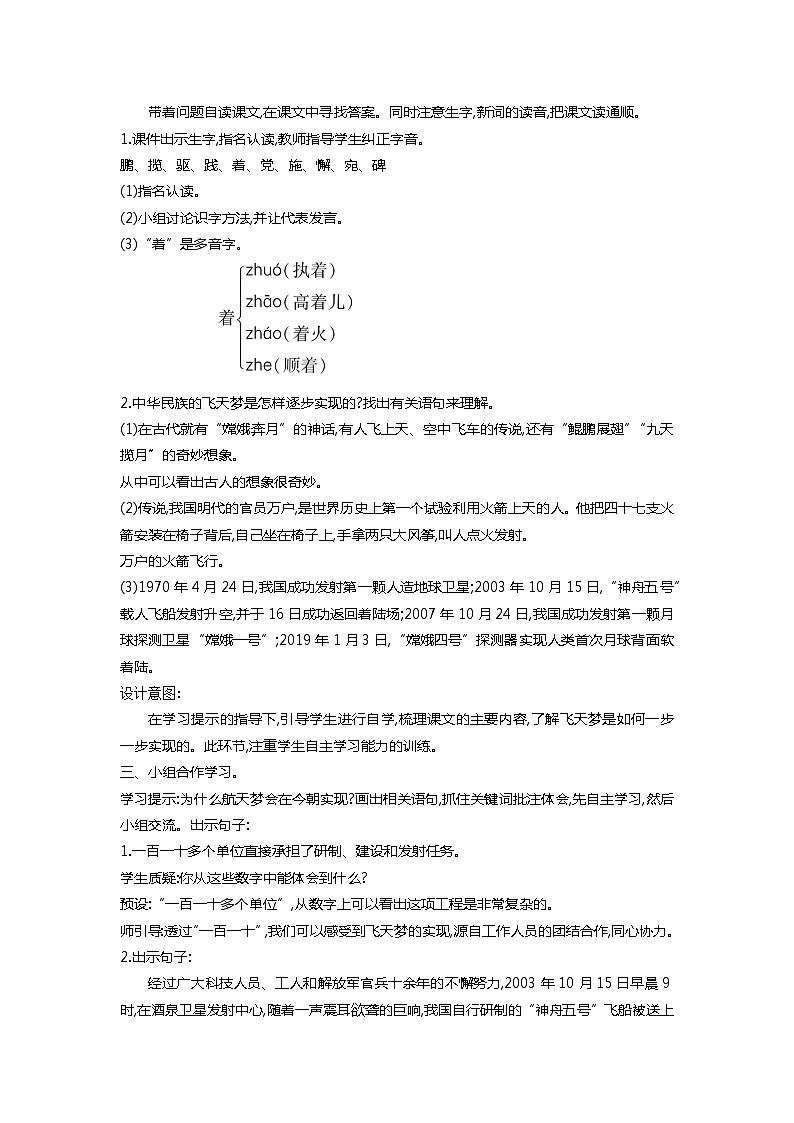 部编版语文四年级下册 第2单元 8.千年梦圆在今朝 PPT课件+教案02