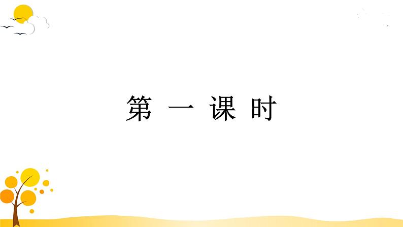 部编版语文四年级下册 第4单元 14.母鸡 PPT课件+教案02