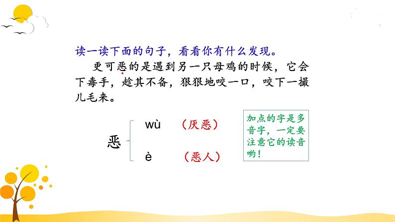 部编版语文四年级下册 第4单元 14.母鸡 PPT课件+教案08