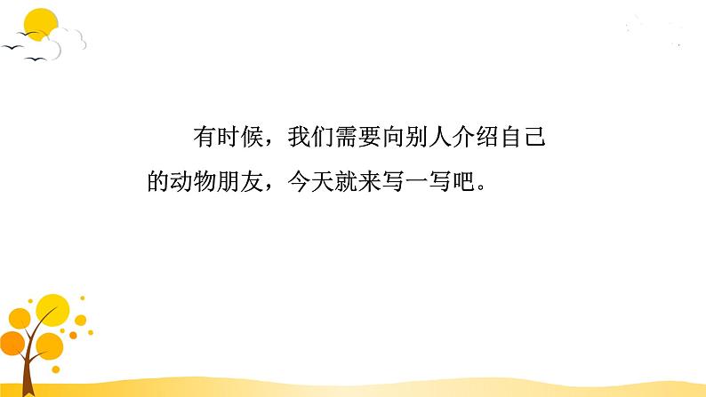 部编版语文四年级下册 第4单元 习作：我的动物朋友 PPT课件+教案02