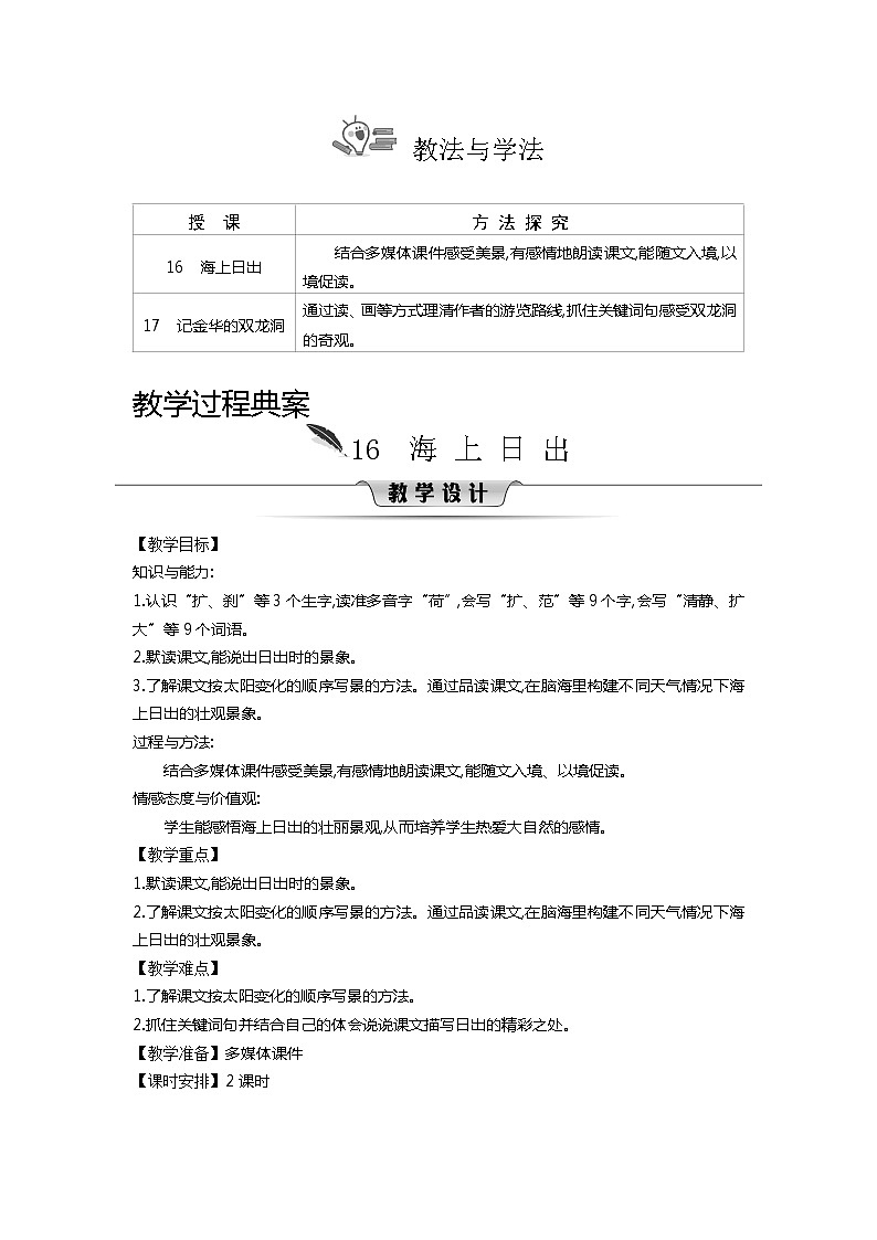 部编版语文四年级下册 第5单元 16.海上日出 PPT课件+教案02
