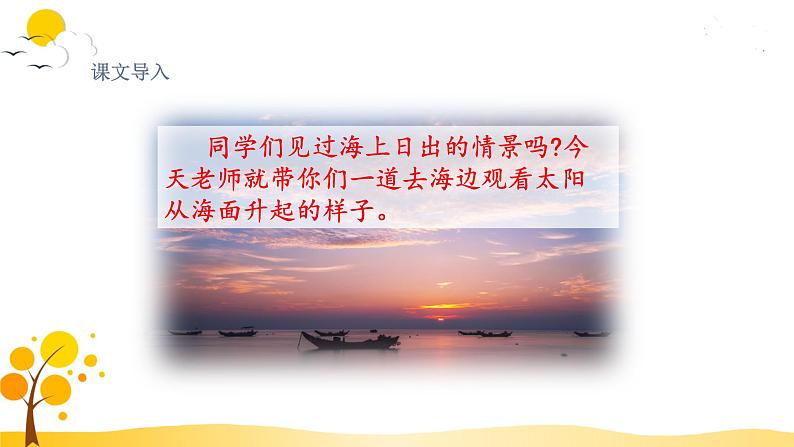 部编版语文四年级下册 第5单元 16.海上日出 PPT课件+教案03