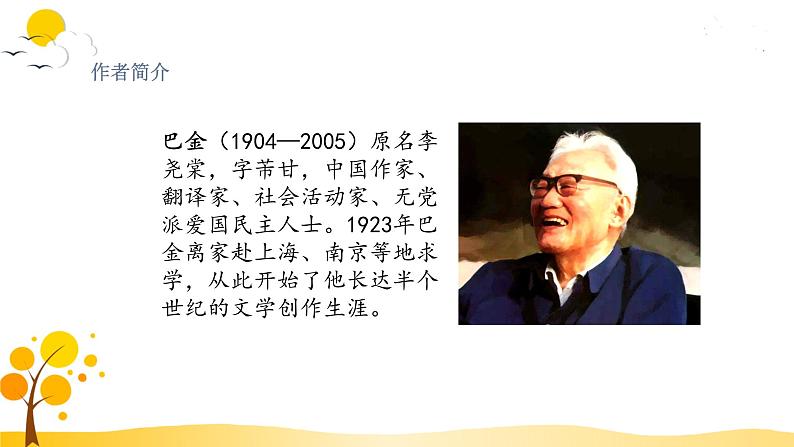 部编版语文四年级下册 第5单元 16.海上日出 PPT课件+教案04