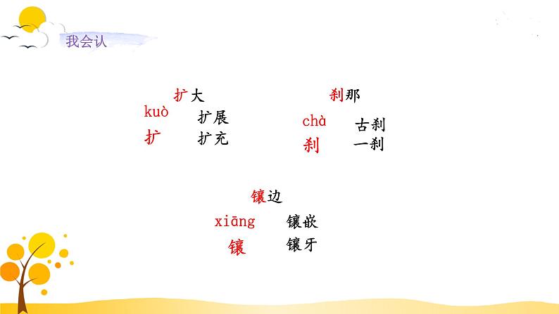 部编版语文四年级下册 第5单元 16.海上日出 PPT课件+教案05