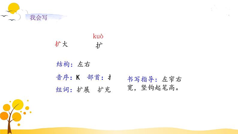 部编版语文四年级下册 第5单元 16.海上日出 PPT课件+教案08