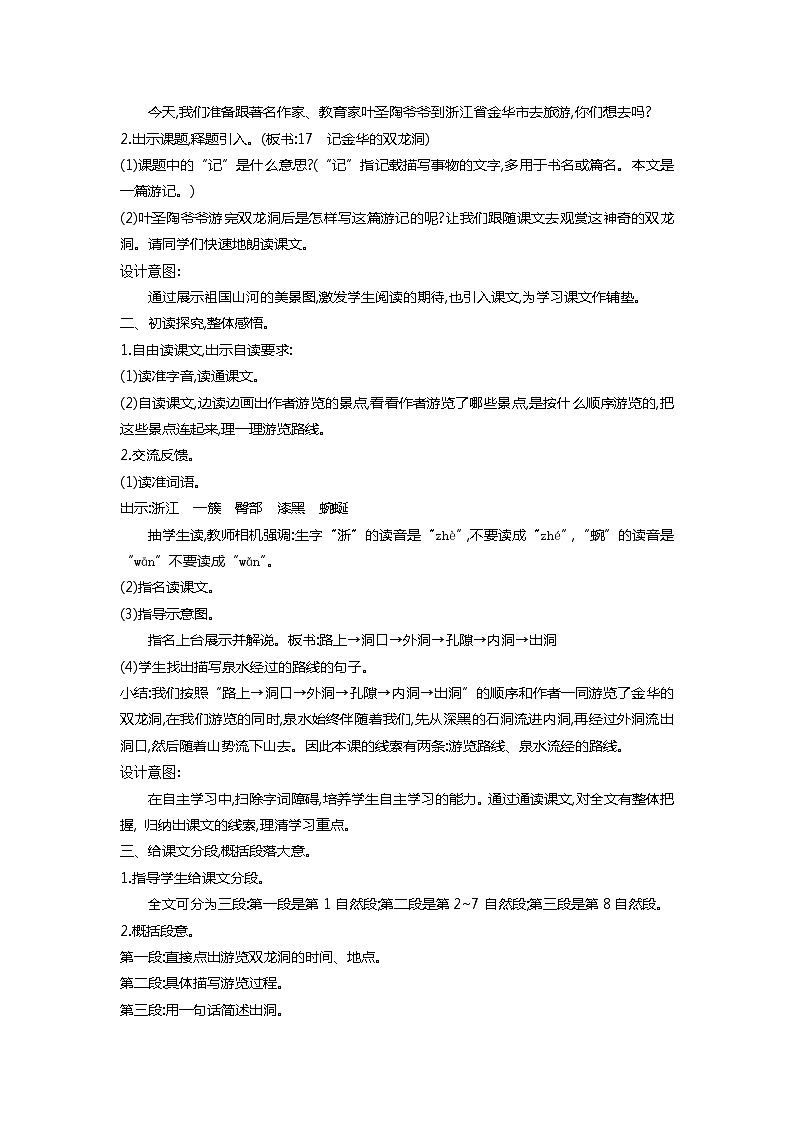 部编版语文四年级下册 第5单元 17.记金华的双龙洞 PPT课件+教案02