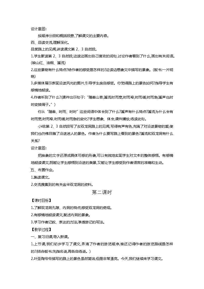 部编版语文四年级下册 第5单元 17.记金华的双龙洞 PPT课件+教案03