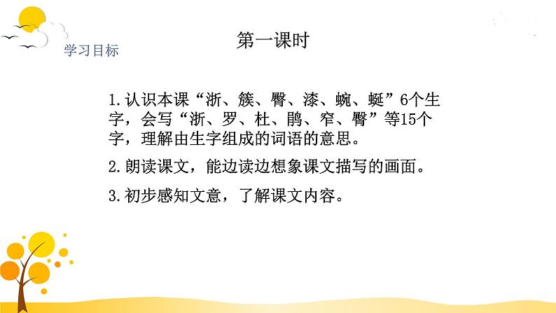 部编版语文四年级下册 第5单元 17.记金华的双龙洞 PPT课件+教案02