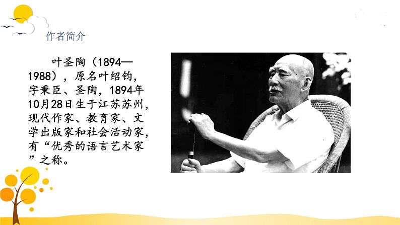 部编版语文四年级下册 第5单元 17.记金华的双龙洞 PPT课件+教案04