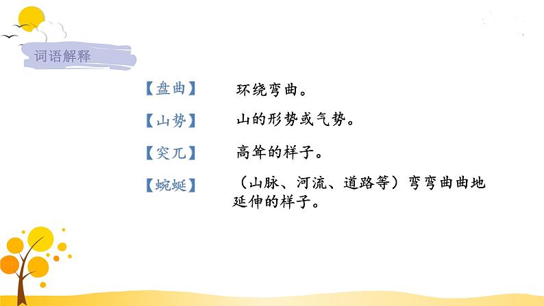 部编版语文四年级下册 第5单元 17.记金华的双龙洞 PPT课件+教案06
