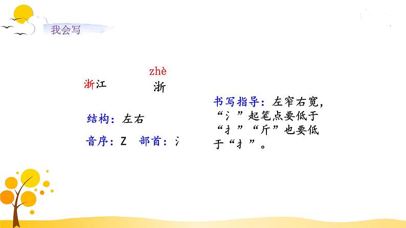 部编版语文四年级下册 第5单元 17.记金华的双龙洞 PPT课件+教案07