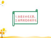 部编版语文四年级下册 第5单元 习作：游____ PPT课件+教案
