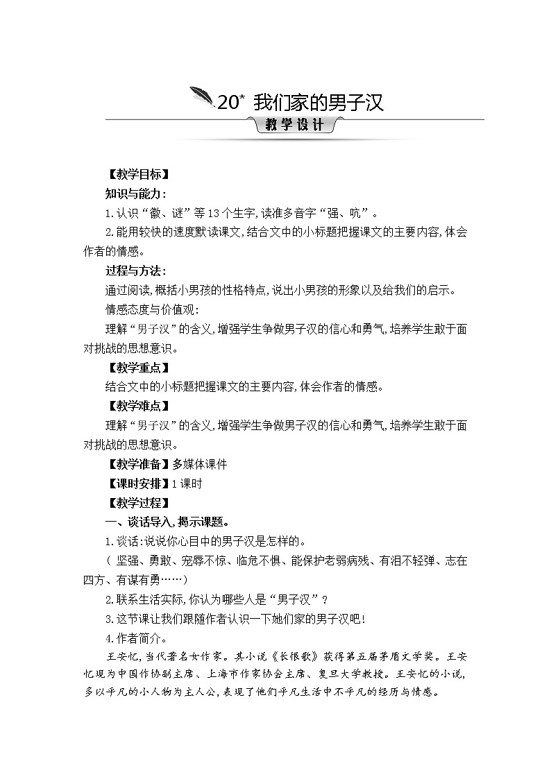 20我们家的男子汉第1页