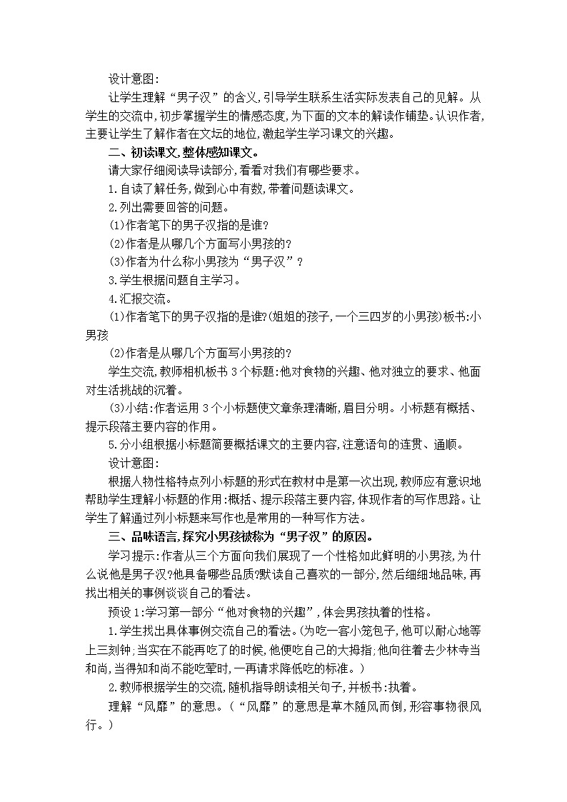 20我们家的男子汉第2页