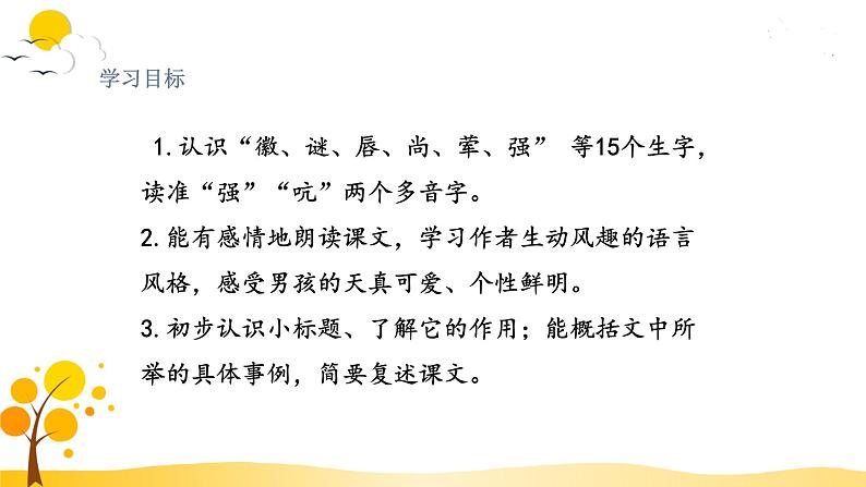 20.我们家的男子汉第2页