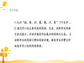 部编版语文四年级下册 第6单元 21.芦花鞋 PPT课件+教案