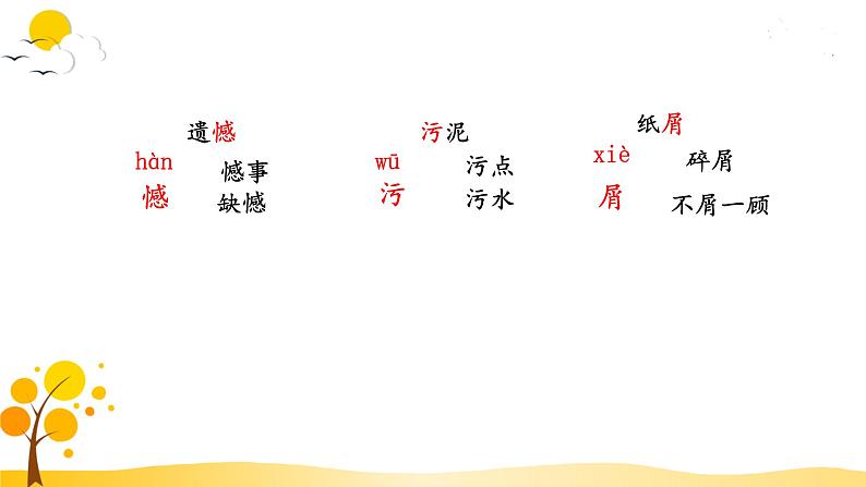 部编版语文四年级下册 第6单元 21.芦花鞋 PPT课件+教案06