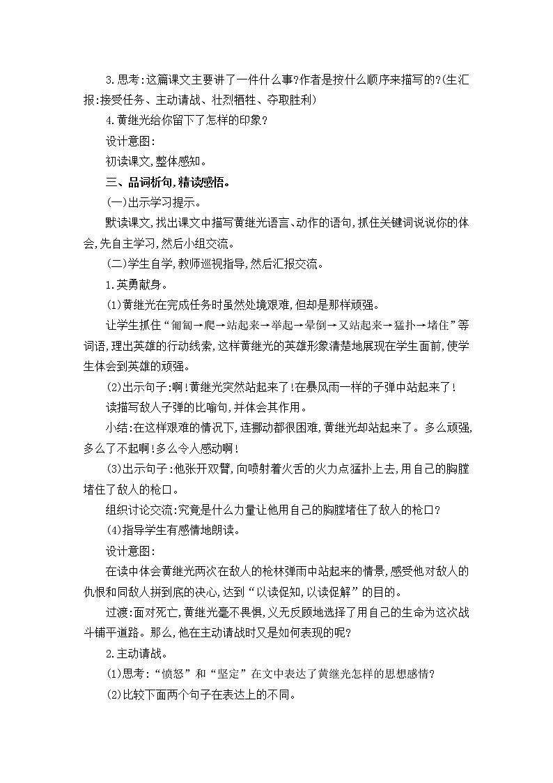 部编版语文四年级下册 第7单元 24. 黄继光 PPT课件+教案02
