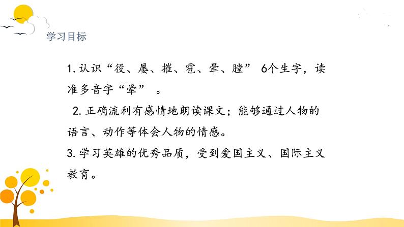 部编版语文四年级下册 第7单元 24. 黄继光 PPT课件+教案02