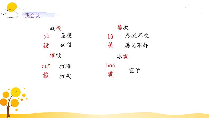 部编版语文四年级下册 第7单元 24. 黄继光 PPT课件+教案04
