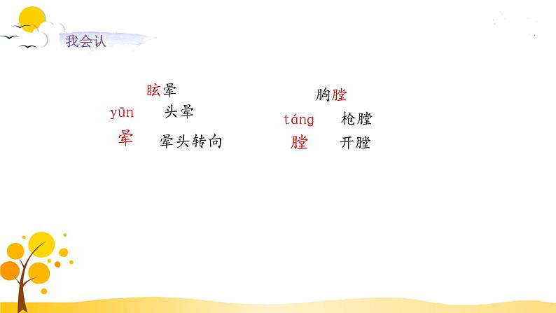 部编版语文四年级下册 第7单元 24. 黄继光 PPT课件+教案05