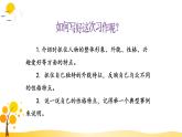 部编版语文四年级下册 第7单元 习作：我的“自画像” PPT课件+教案