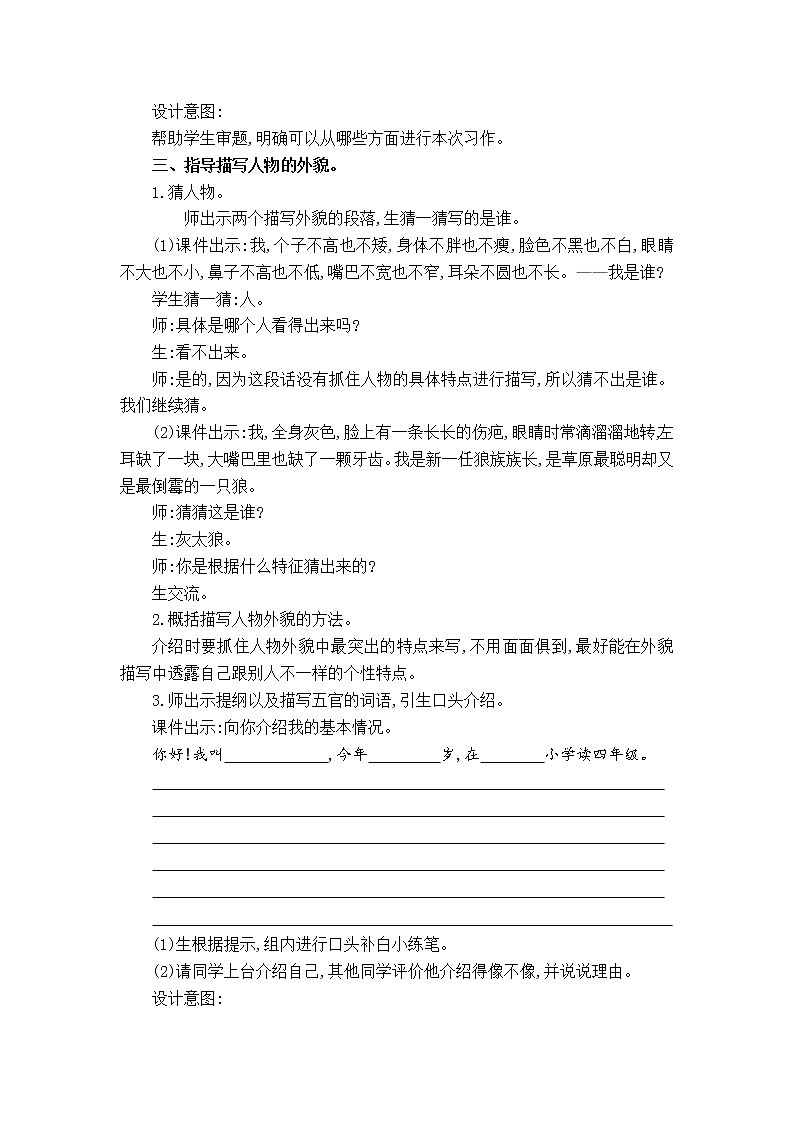 部编版语文四年级下册 第7单元 习作：我的“自画像” PPT课件+教案02