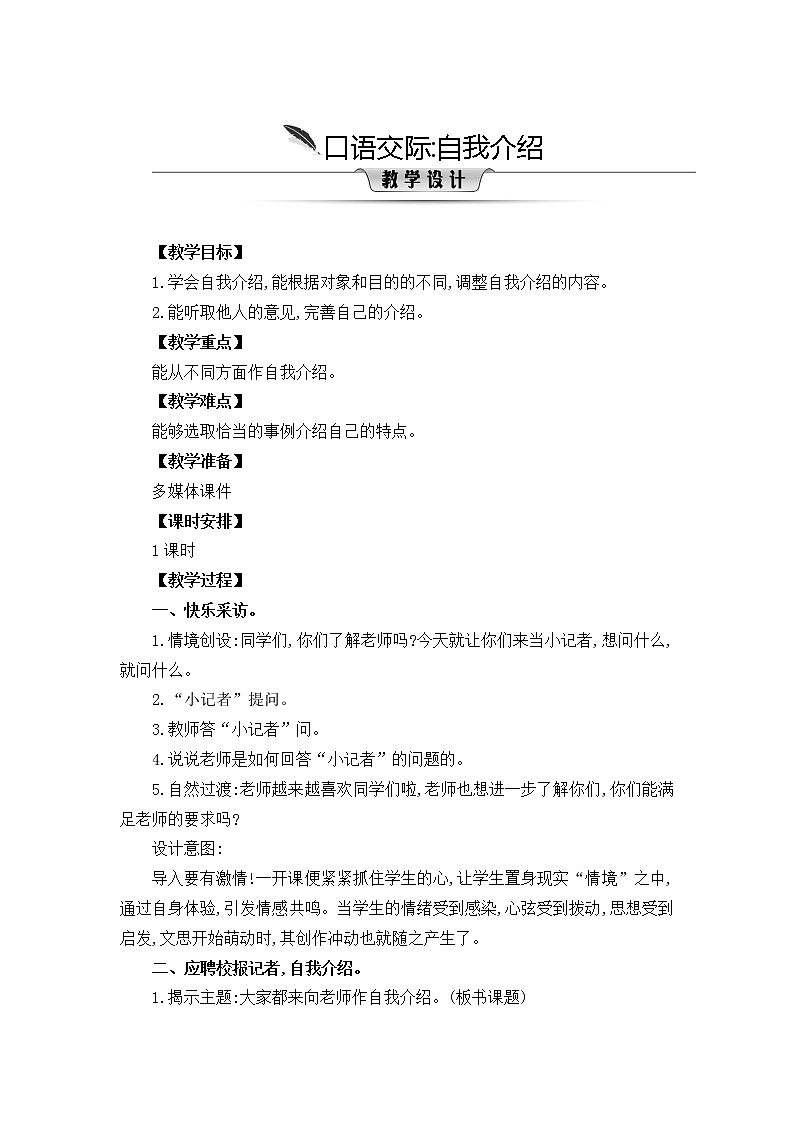 部编版语文四年级下册 第7单元 口语交际：自我介绍 PPT课件+教案01