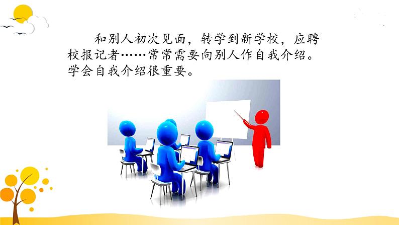 部编版语文四年级下册 第7单元 口语交际：自我介绍 PPT课件+教案02