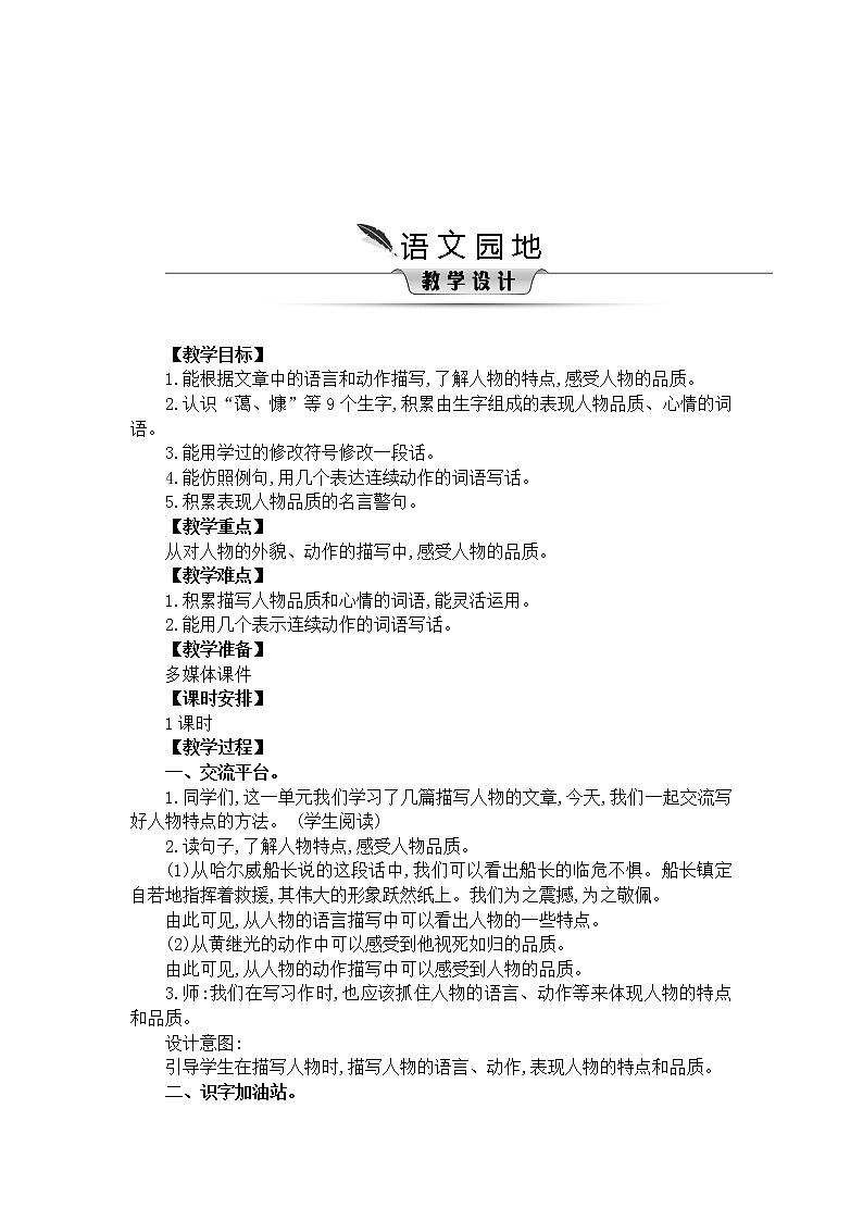 语 文 园 地第1页