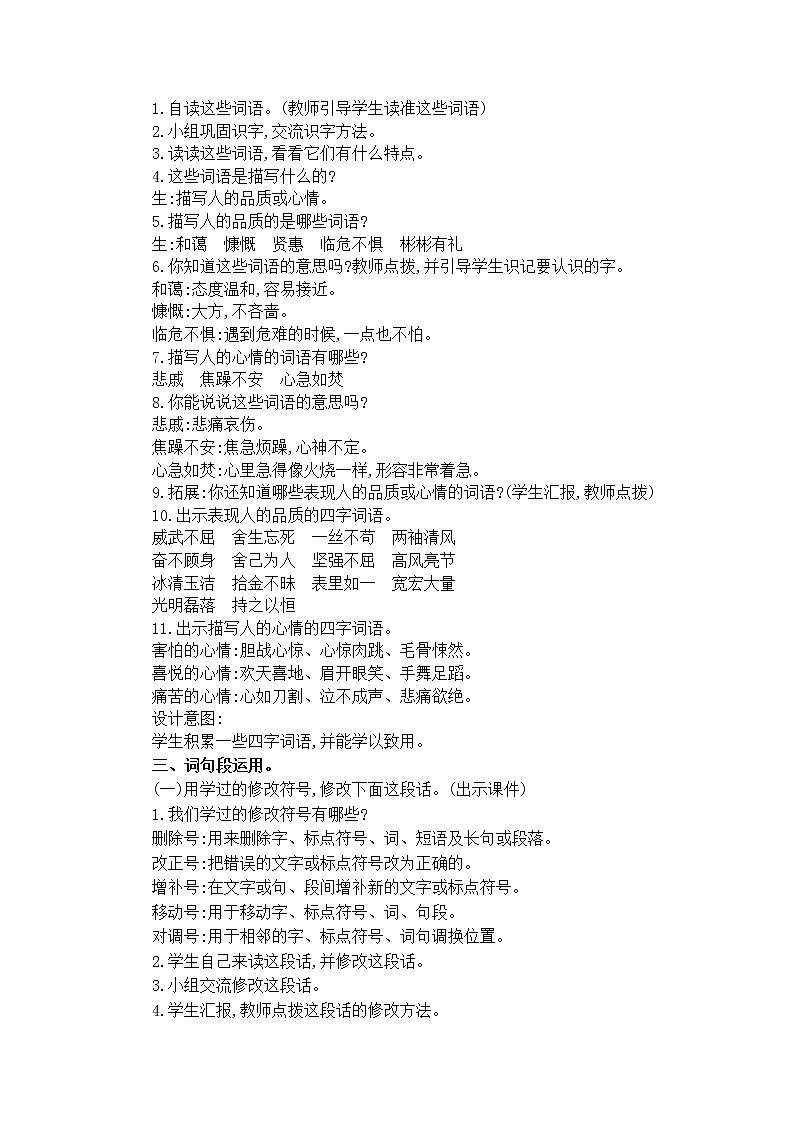 语 文 园 地第2页