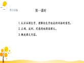 部编版语文四年级下册 第8单元 26.宝葫芦的秘密（节选） PPT课件+教案