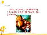 部编版语文四年级下册 第8单元 26.宝葫芦的秘密（节选） PPT课件+教案