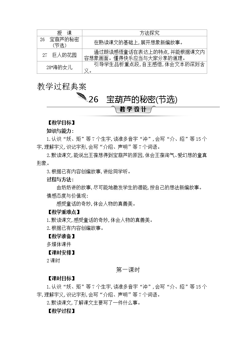部编版语文四年级下册 第8单元 26.宝葫芦的秘密（节选） PPT课件+教案02
