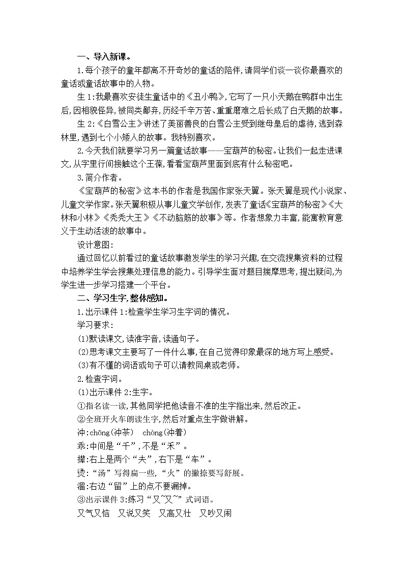 部编版语文四年级下册 第8单元 26.宝葫芦的秘密（节选） PPT课件+教案03