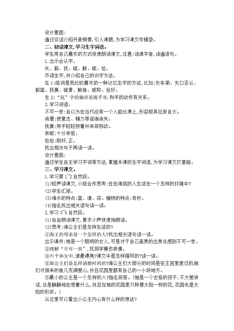 28　海 的 女 儿第2页