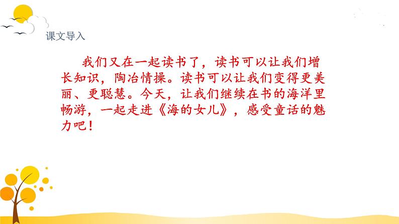 28.海的女儿第3页