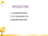 部编版语文四年级下册 第8单元 习作：故事新编 PPT课件+教案