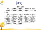 部编版语文四年级下册 第8单元 习作：故事新编 PPT课件+教案