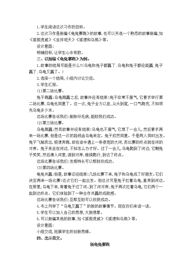 习作 故事新编第2页