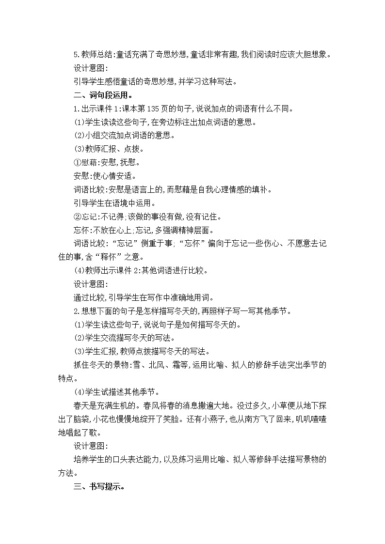 部编版语文四年级下册 第8单元 语文园地八 PPT课件+教案02