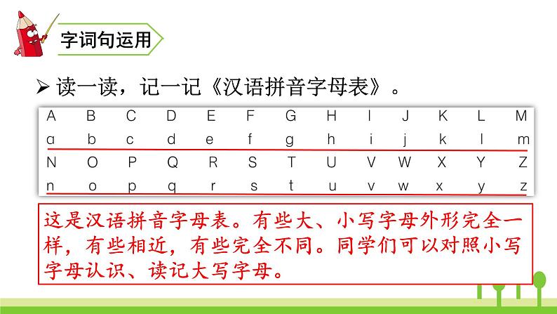 2022春部编版一年级下册语文 语文园地一快乐读书吧一 课件+教案08