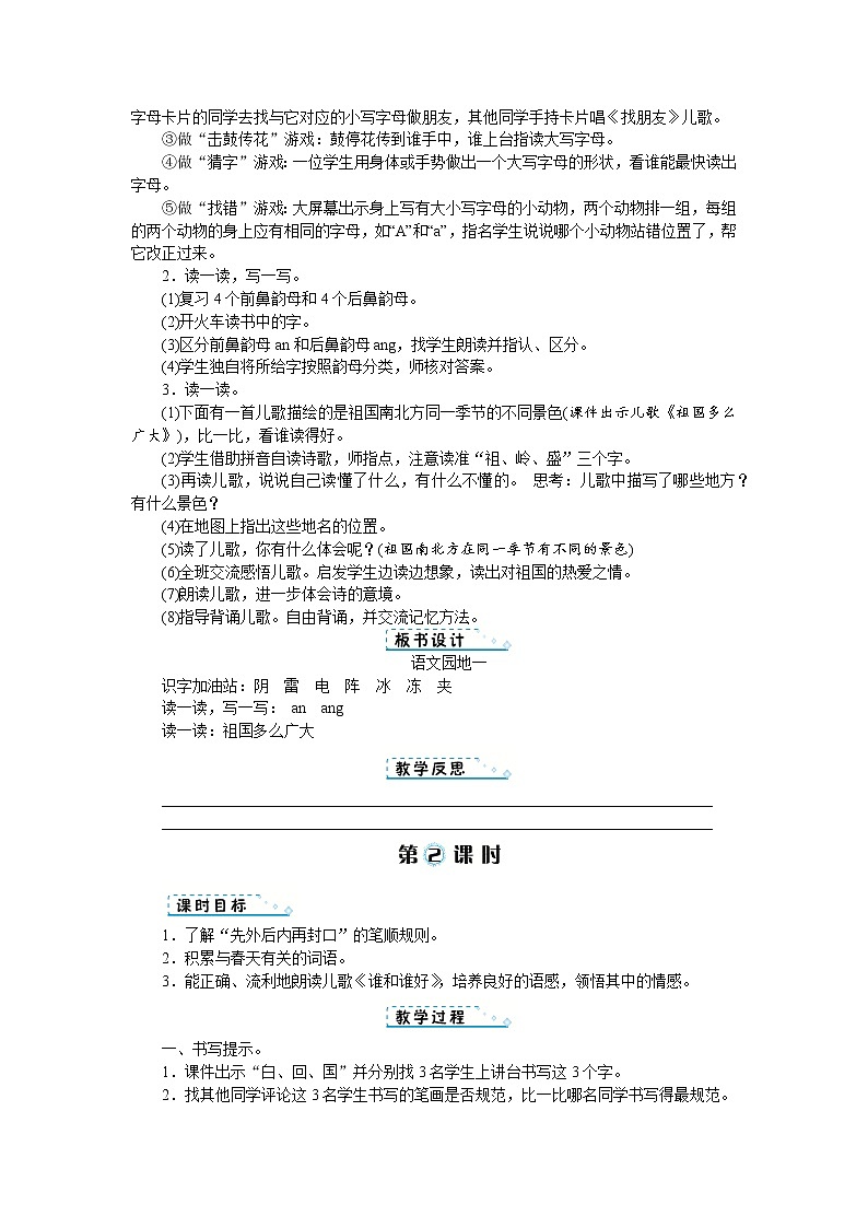 2022春部编版一年级下册语文 语文园地一快乐读书吧一 课件+教案03