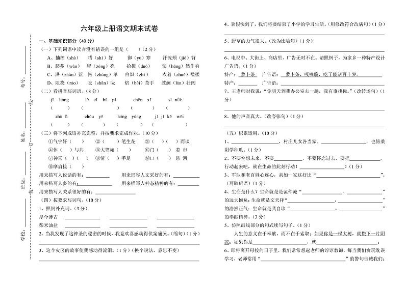 人教版六年级上册语文期末试卷及答案01