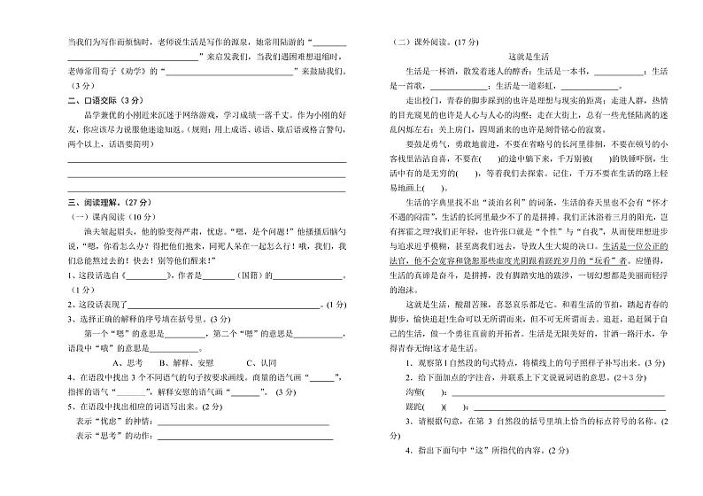 人教版六年级上册语文期末试卷及答案02